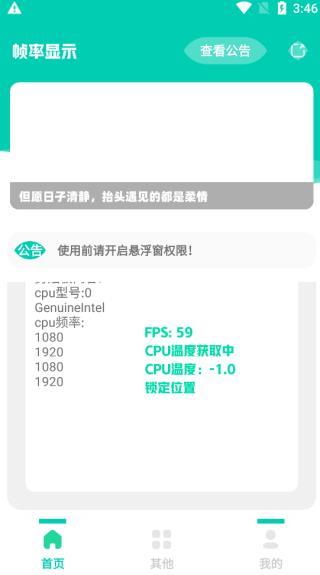 帧率显示器悬浮窗版1.0