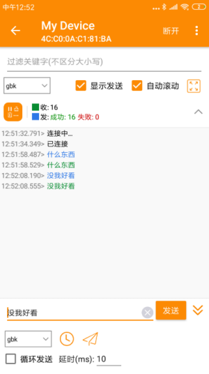 蓝牙串口手机版7.7