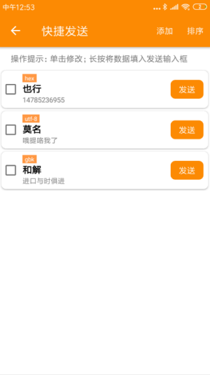 蓝牙串口手机版7.7
