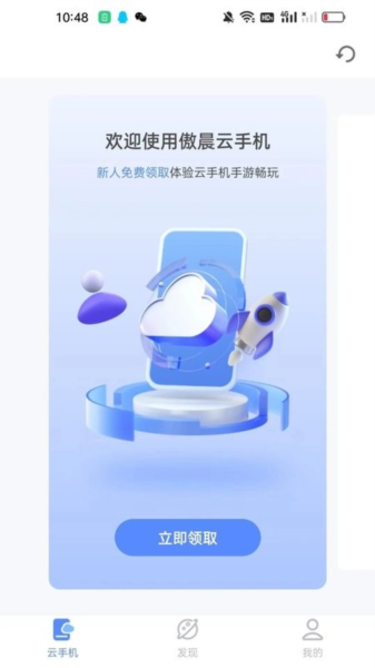 傲晨云手机最新版1.5.8