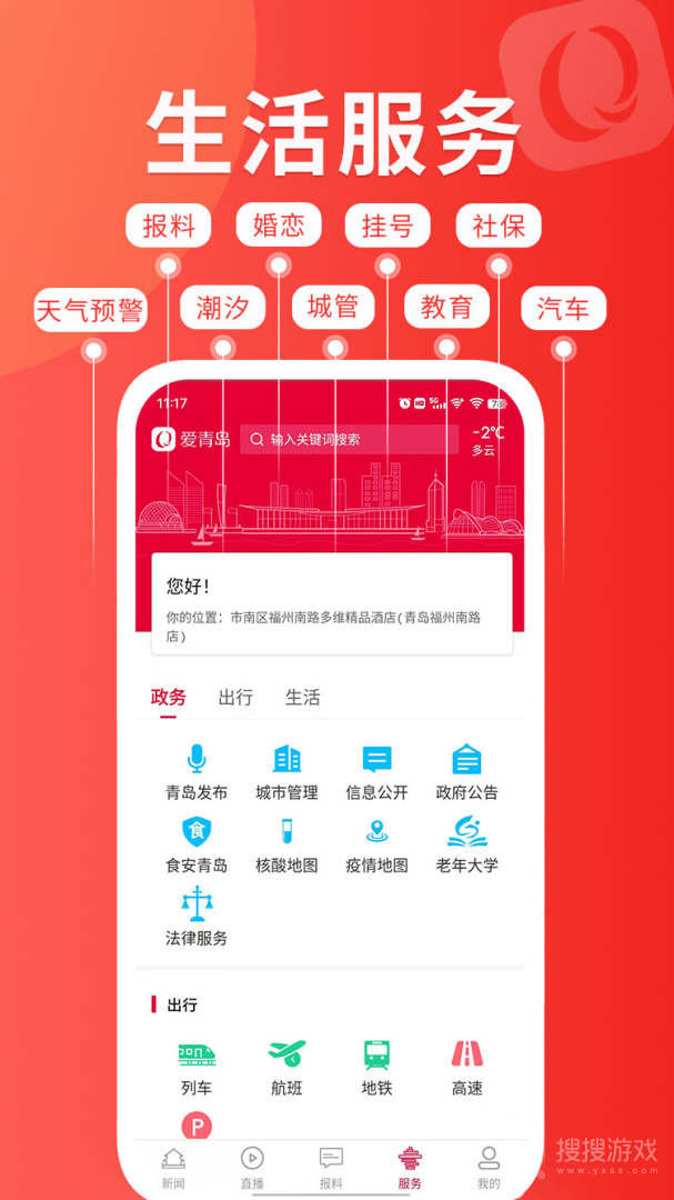 爱青岛app6.5.17