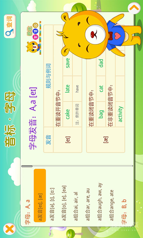 英语国际音标app4.9.312