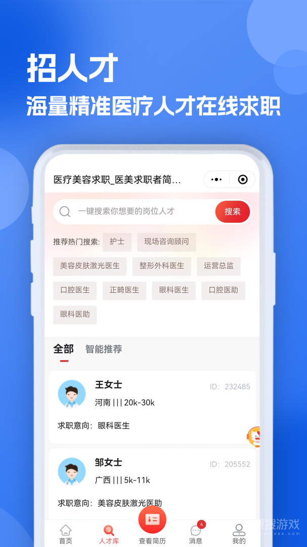 医疗人才网医护招聘app1.0.4