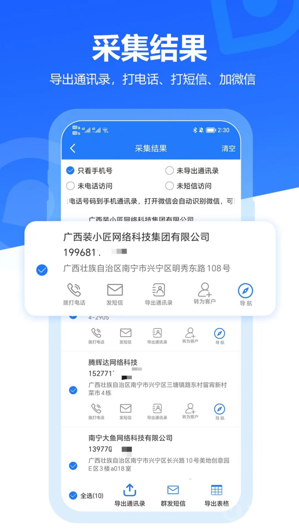 易拓客app2.8.2
