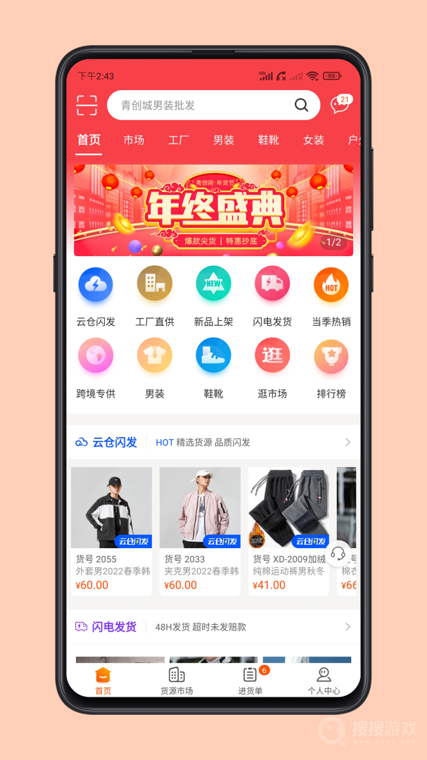 青创网app2.7.5