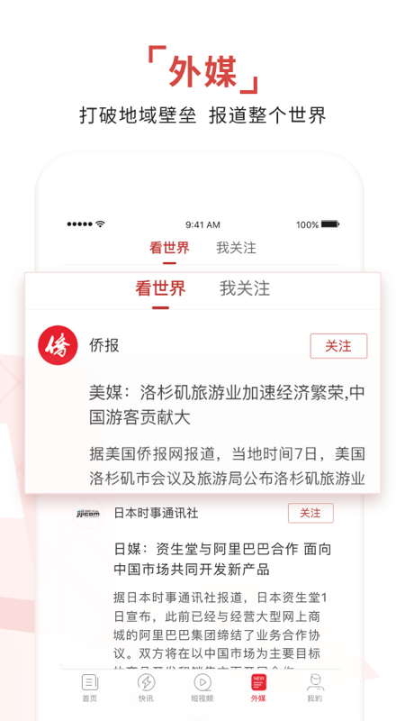 环球时报app13.2.1