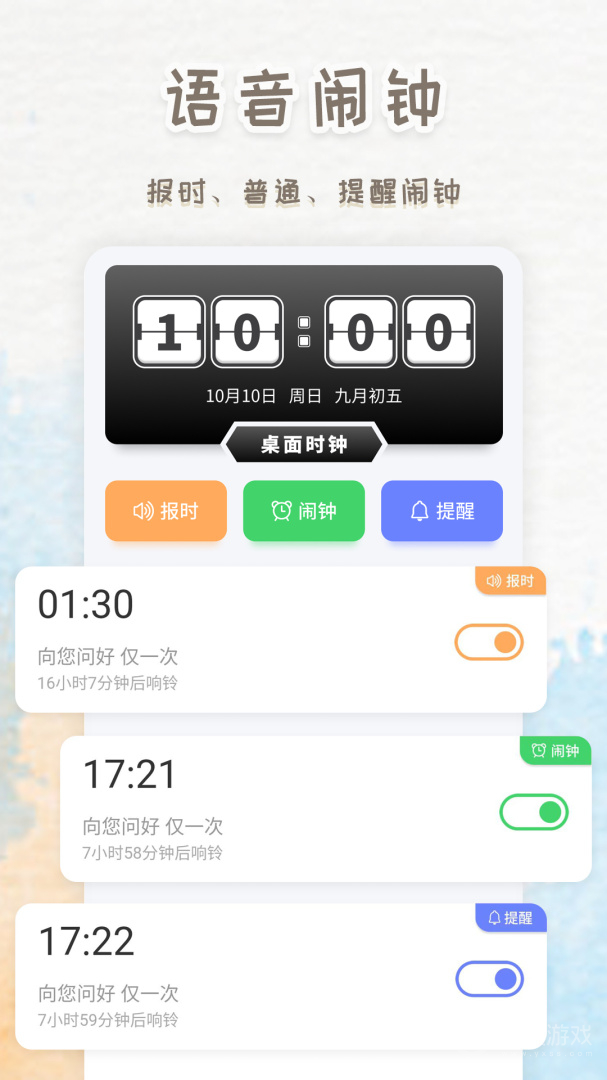 智能闹钟时钟app241115.1
