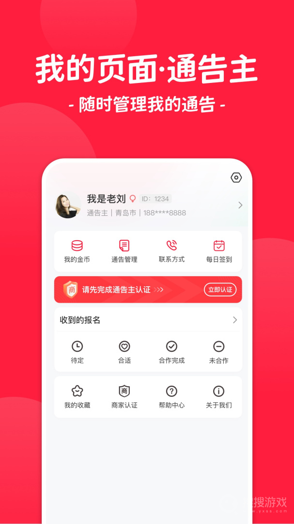 红人通告app3.3.0
