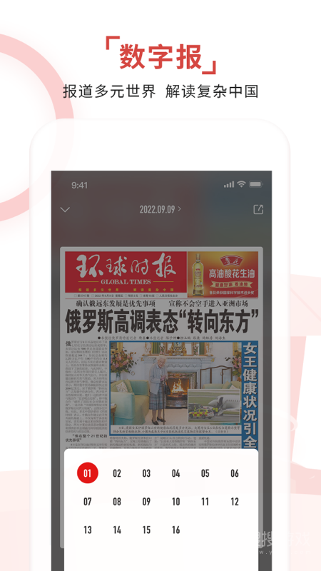 环球时报app13.2.1
