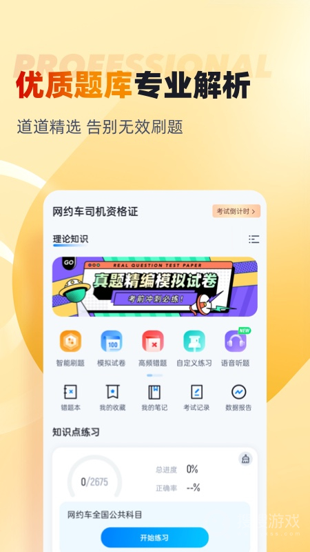 网约车司机考试聚题库app1.8.8