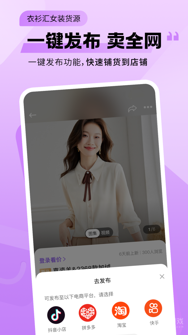 女装货源app2.1.8