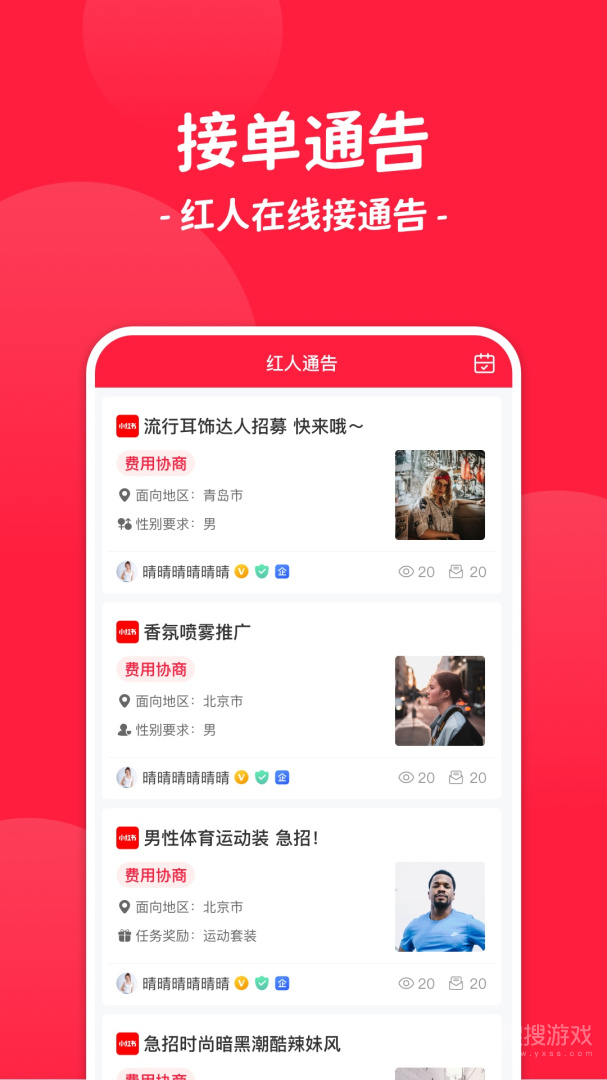 红人通告app3.3.0