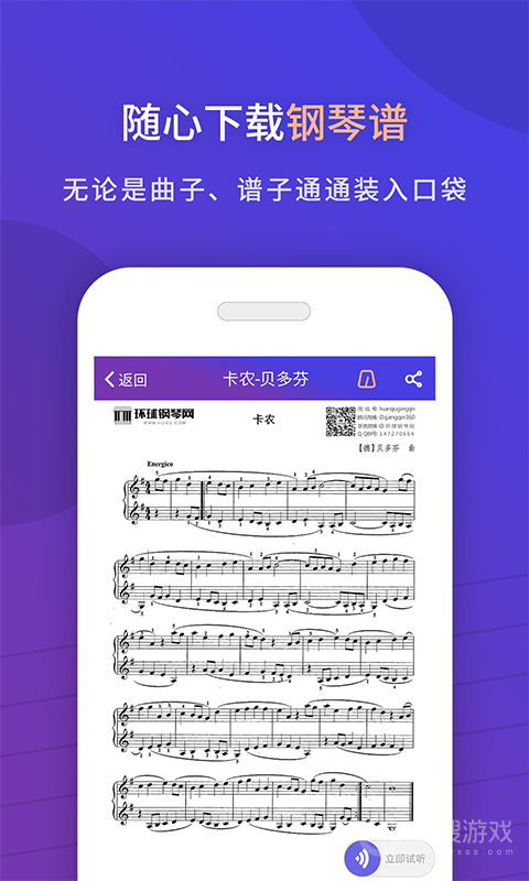 环球钢琴网app2.6.77