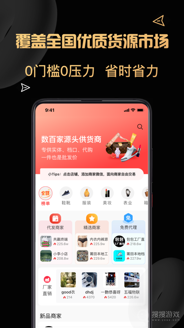 货源代理app1.3.1