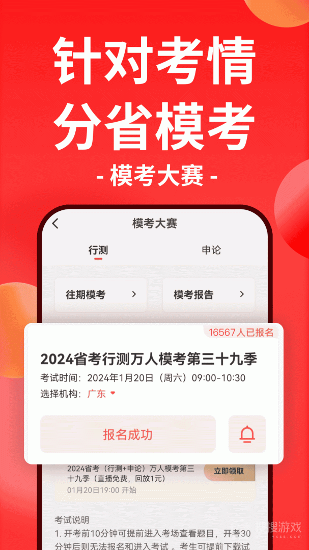 华图在线app7.4.190