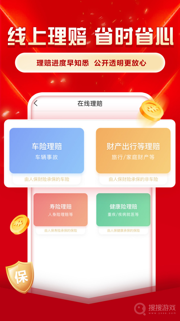 中国人保app6.24.2