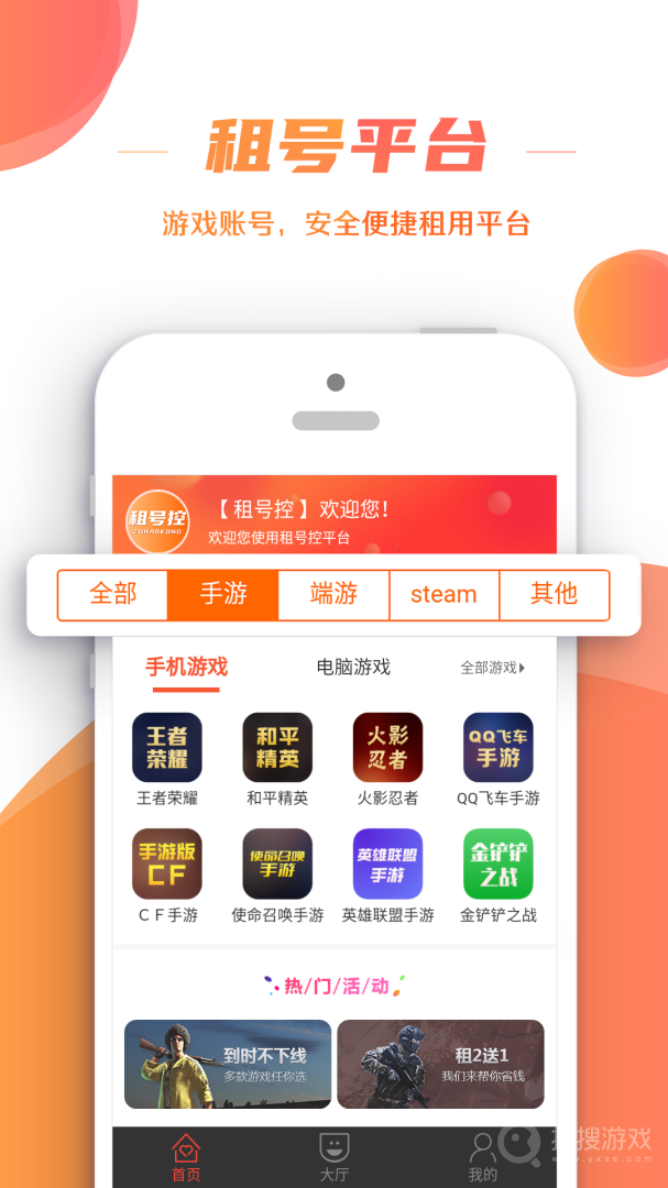 租号控app1.1.9