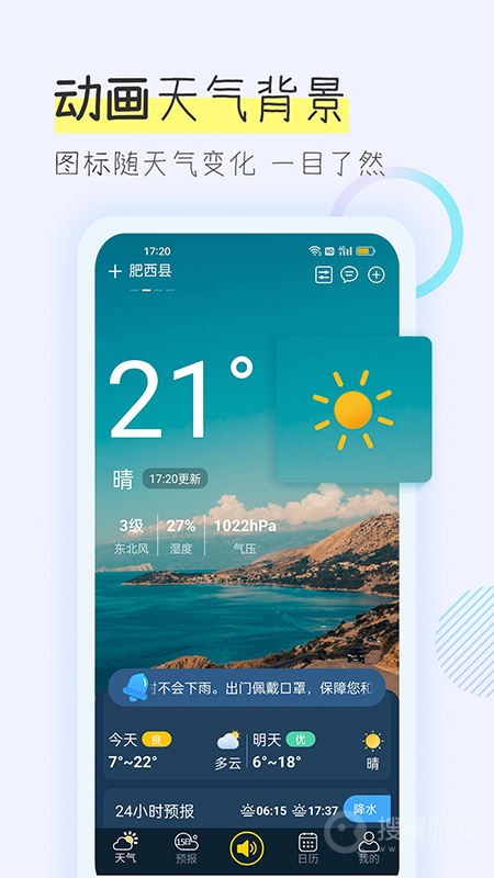 多看天气app1.7.3