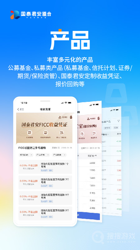 国泰君安道合app6.7.5