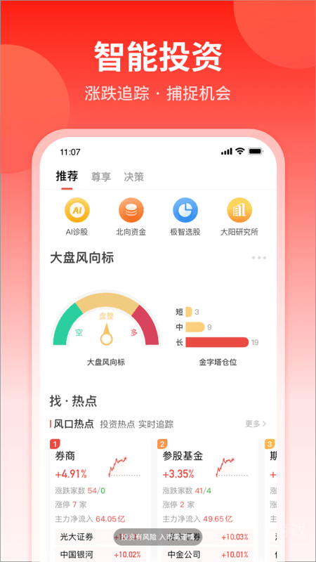 大阳智投app5.0.410