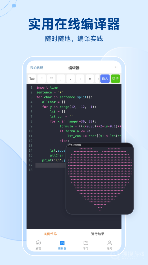 Python编程狮app1.7.37