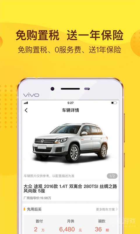 花生好车app3.6.9
