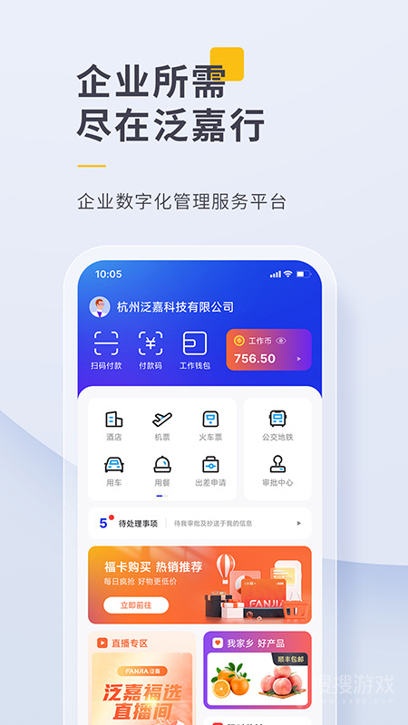 泛嘉行app9.6.8