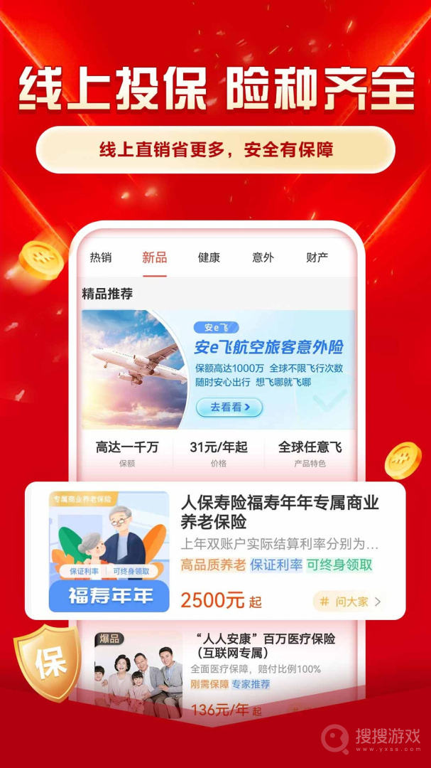 中国人保app6.24.2