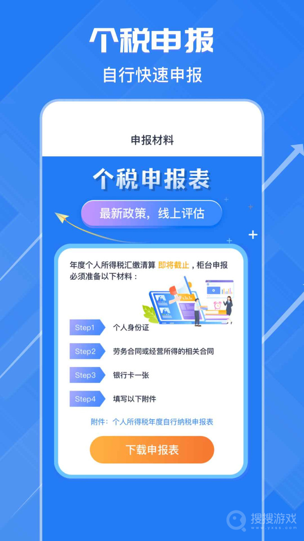 个税申报汇算app3.5.9