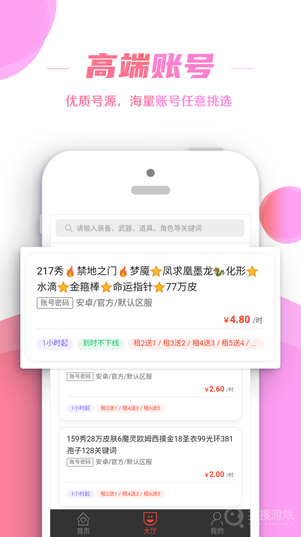 租号控app1.1.9