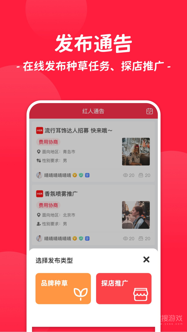 红人通告app3.3.0