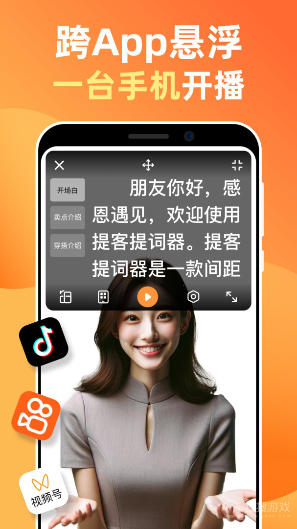 提词器app6.2.6