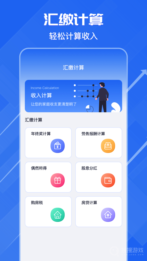 个税申报汇算app3.5.9