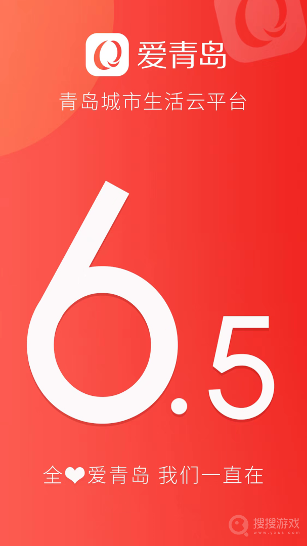 爱青岛app6.5.17