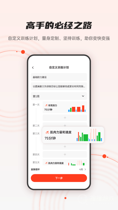 iGPSPORTapp8.04.24