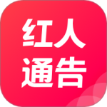 红人通告app