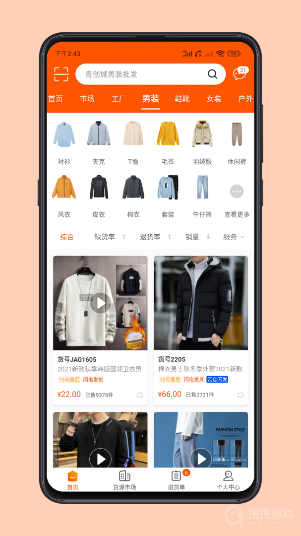 青创网app2.7.5