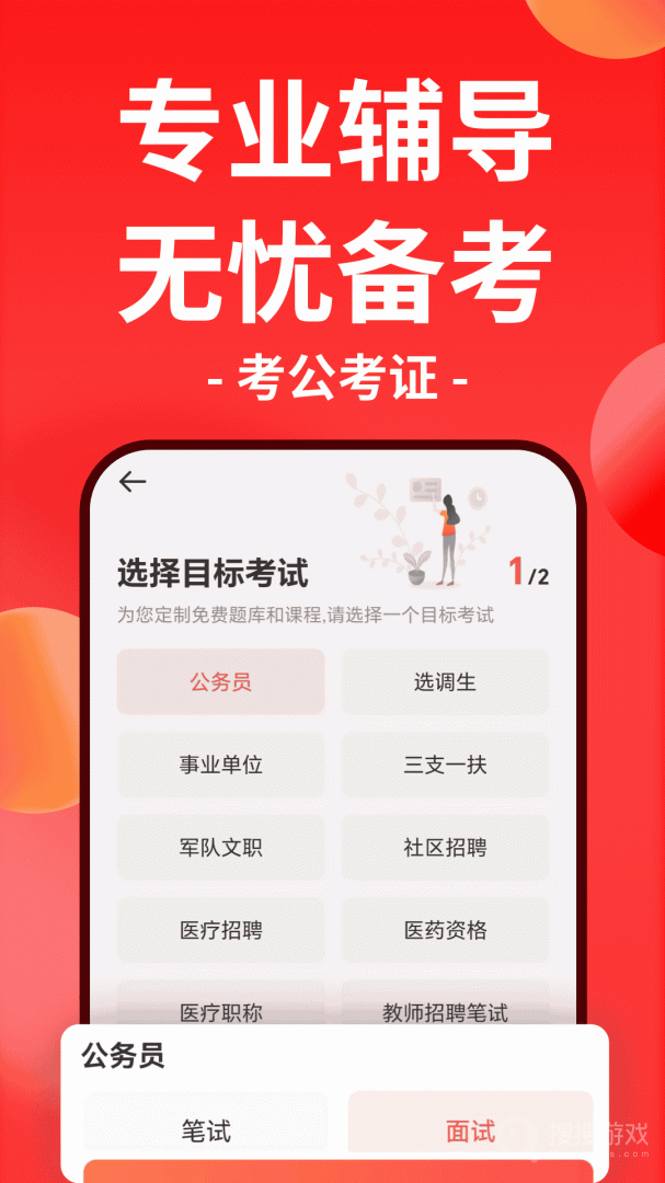 华图在线app7.4.190