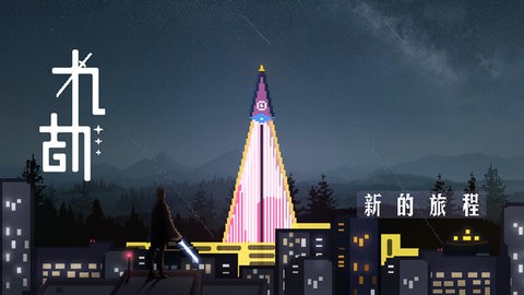 九劫游戏0.0.7安卓版