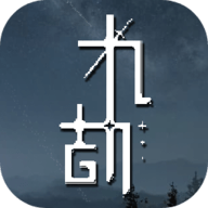 九劫游戏