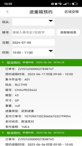 易港通app2024最新版