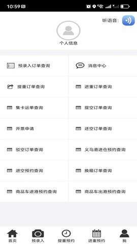 易港通app2024最新版