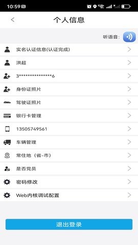 易港通app2024最新版