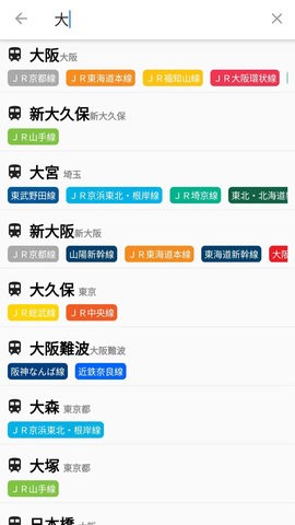 换乘案内app3.1.3最新版