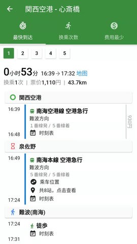 换乘案内app3.1.3最新版