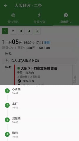 换乘案内app3.1.3最新版