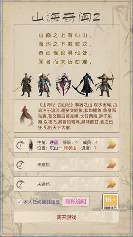 山海奇闻2手游1.0.6最新版