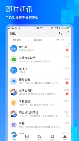 商网办公app2.2.6最新版