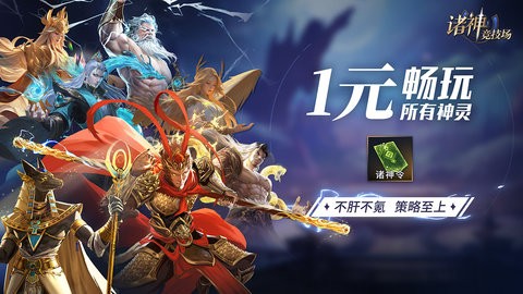 诸神竞技场游戏2.0安卓版