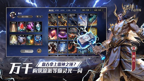 诸神竞技场游戏2.0安卓版